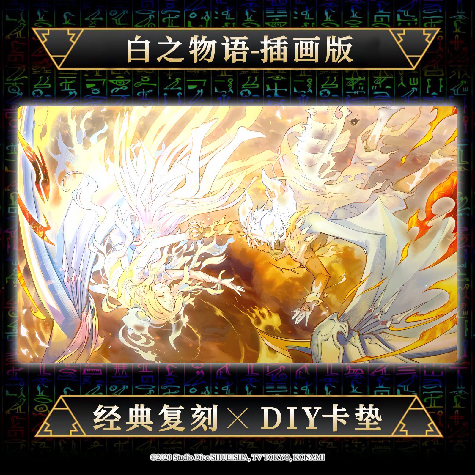 Board Game Gi - 600x350mm DIY ホワイトストーリーイラストシリーズ 遊戯王! プレイマット エクレシア/アルバズ